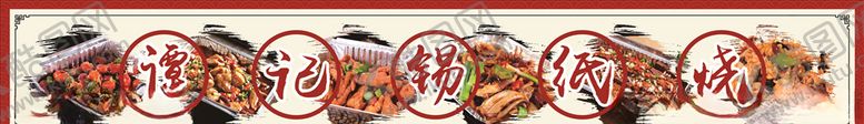 编号：97073304081457398059【酷图网】源文件下载-谭记锡纸烧冰箱贴