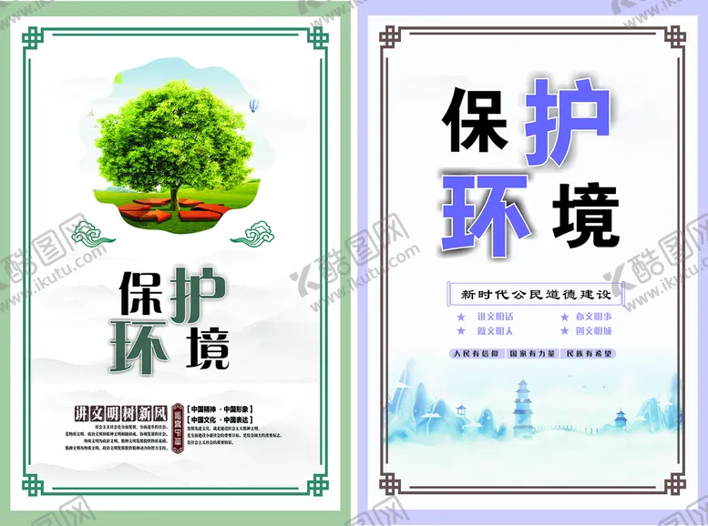 编号：07453909220407496147【酷图网】源文件下载-保护环境  海报  复古