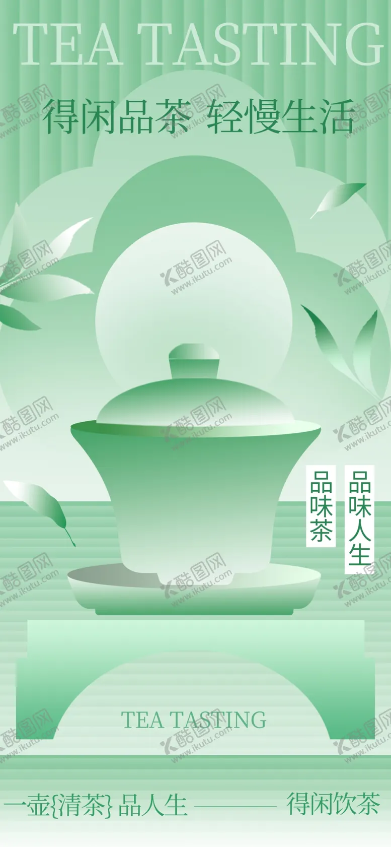 编号：94038202171354304939【酷图网】源文件下载-春茶