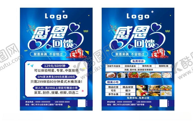 编号：64911706011013196180【酷图网】源文件下载-感恩回馈