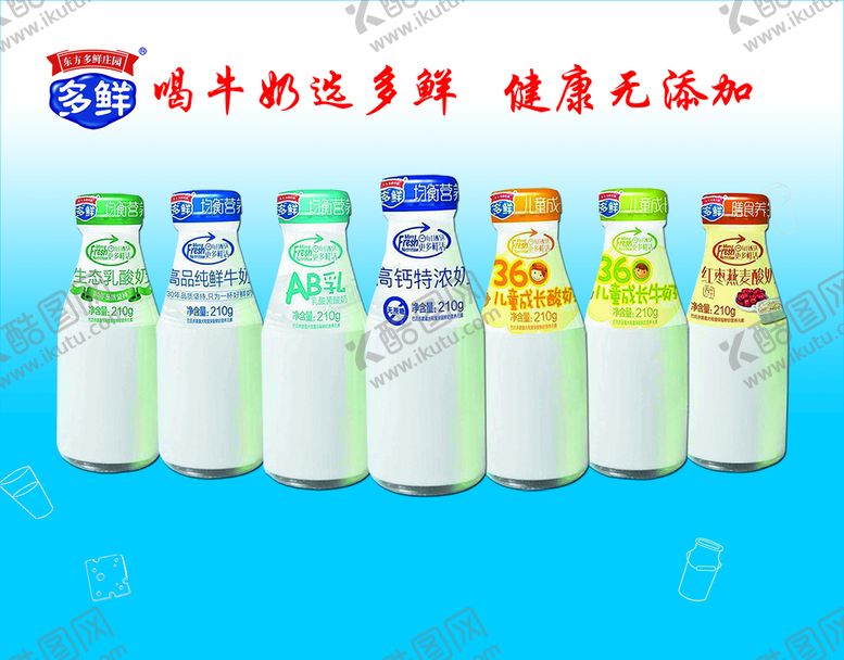 编号：97312410042226349406【酷图网】源文件下载-多鲜奶