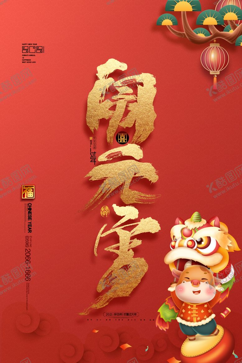 编号：67277203111655132257【酷图网】源文件下载-元宵节