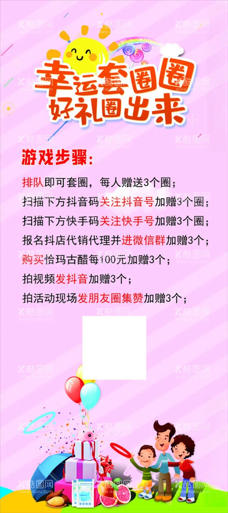 编号：71844902150940106980【酷图网】源文件下载-幸福套圈圈展架