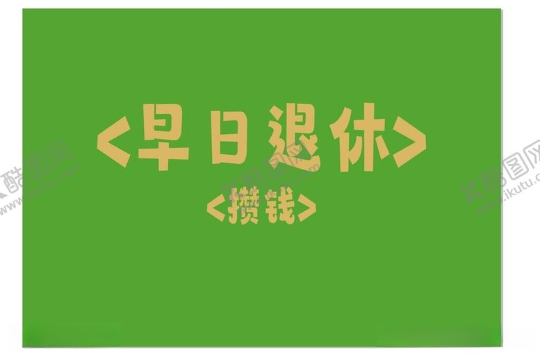编号：87839012110637041937【酷图网】源文件下载-电脑桌面