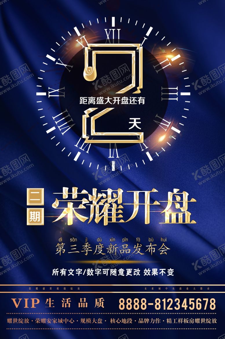编号：27142709231042022404【酷图网】源文件下载-荣耀开盘