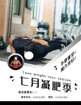 健身减肥