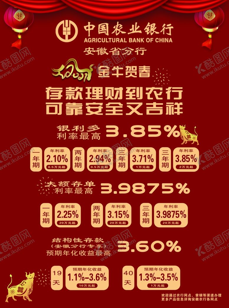 编号：34338204302344205782【酷图网】源文件下载-中国农业银行存款理财产品单页