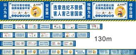 工地安全标语围挡标语