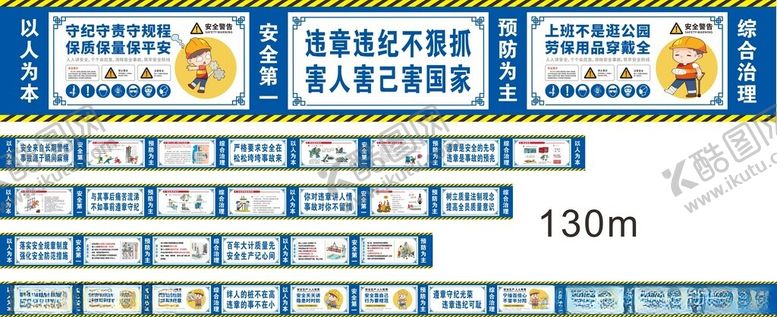 编号：48019604030206591629【酷图网】源文件下载-工地安全标语围挡标语