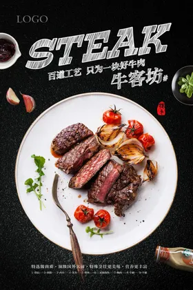 牛排海报