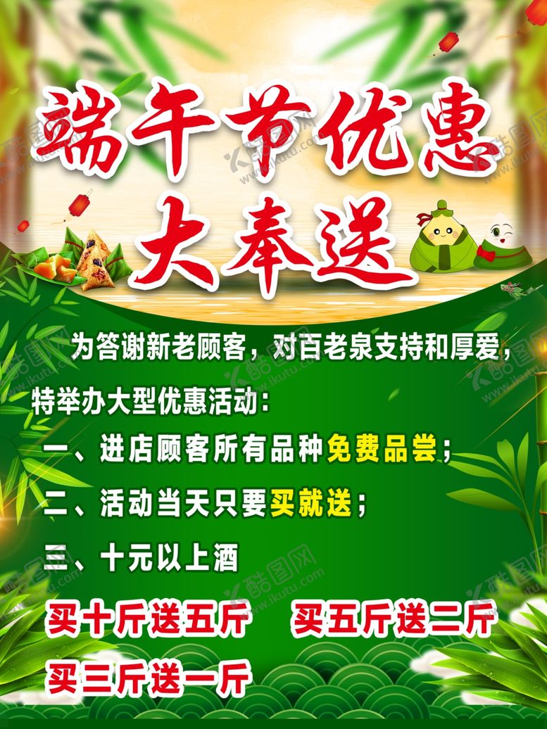 编号：11051412030523077425【酷图网】源文件下载-端午节 优惠