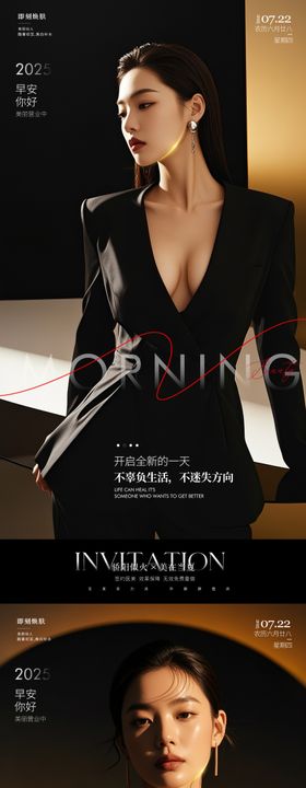 医美早安人物海报