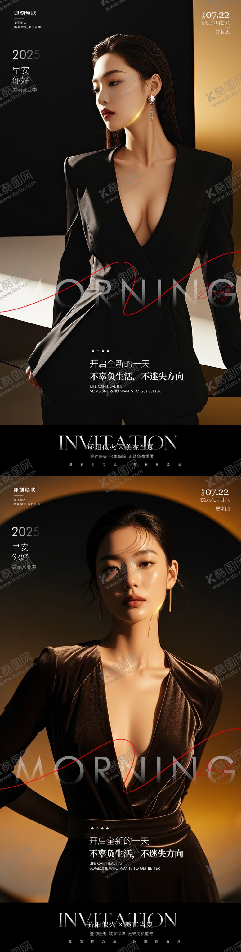 编号：72390107302006205833【酷图网】源文件下载-医美早安人物海报