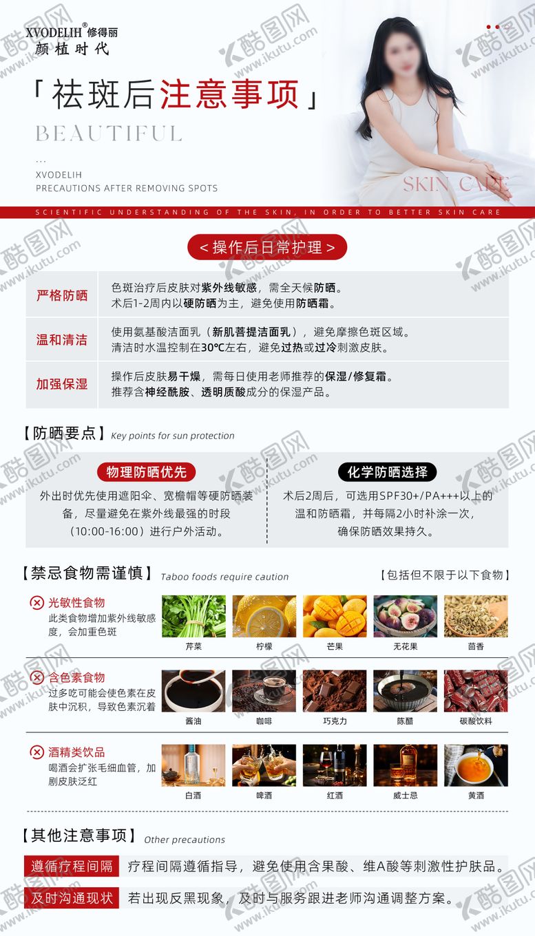 编号：77104509242059087175【酷图网】源文件下载-医美美容院祛斑后注意事项