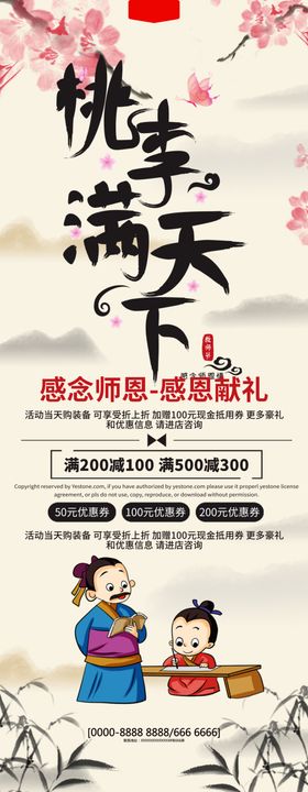 桃李满天下