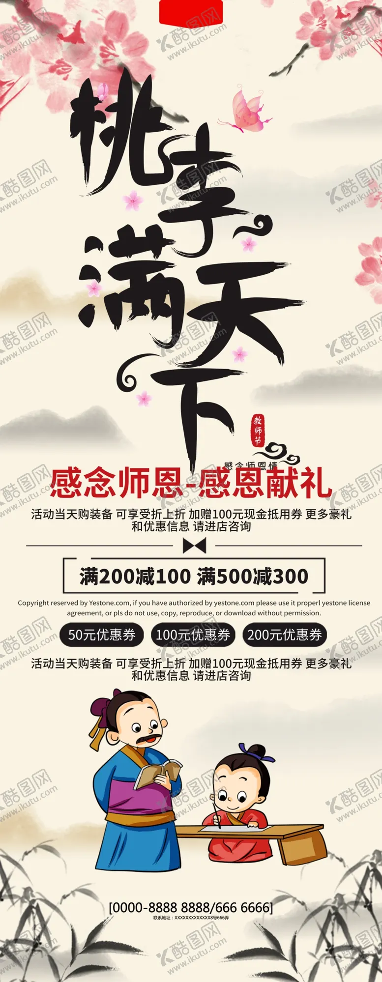 编号：99670909231852029746【酷图网】源文件下载-桃李满天下