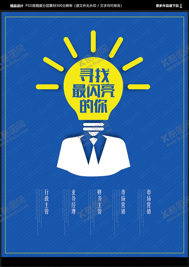 编号：65046505090531273925【酷图网】源文件下载-招聘海报