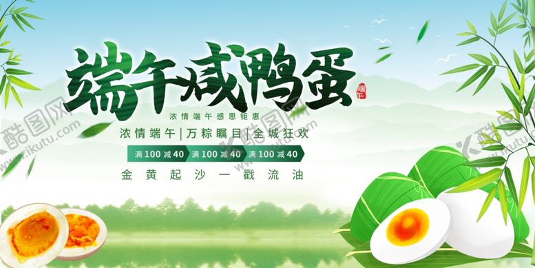 编号：78629506300647598005【酷图网】源文件下载-咸鸭蛋