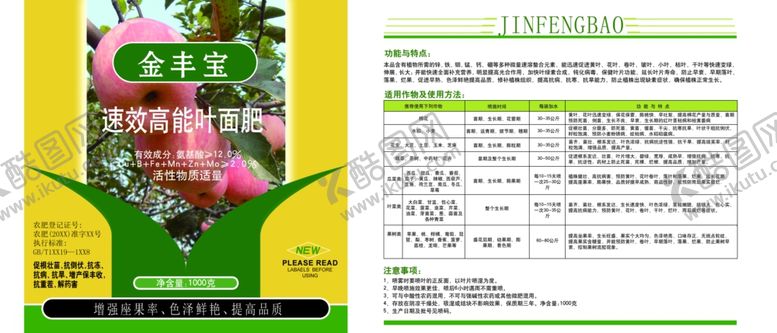 编号：45933505060101314779【酷图网】源文件下载-农资肥料标签