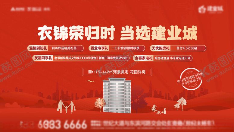编号：87156412191035566223【酷图网】源文件下载-地产返乡主画面