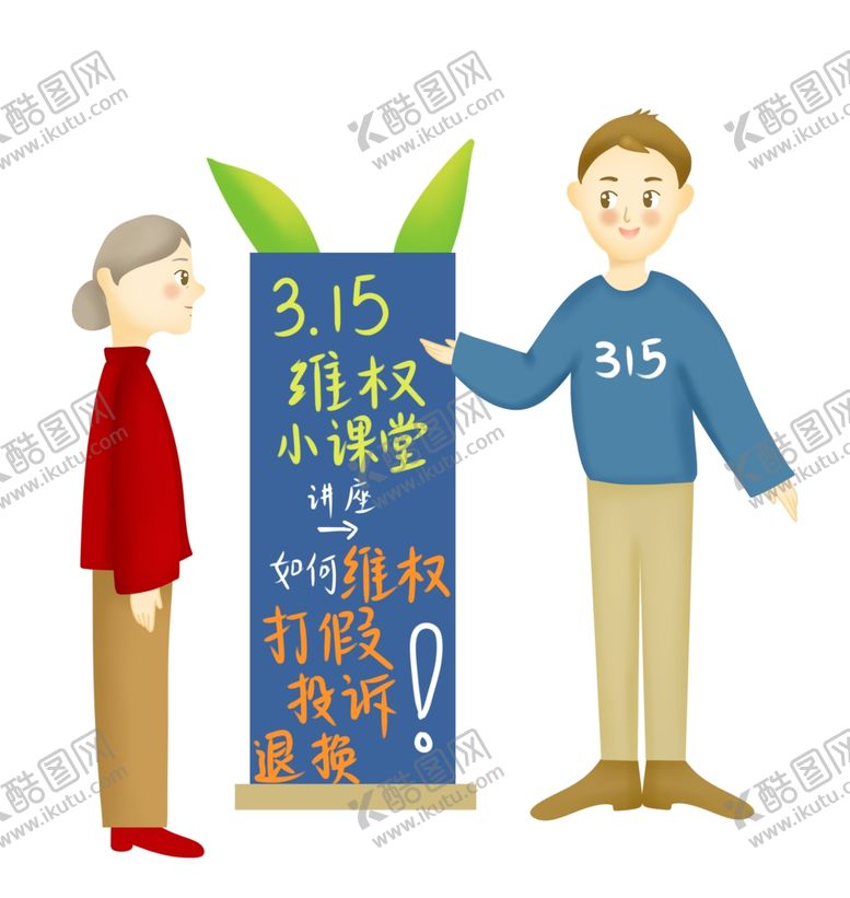 编号：29976805101835212331【酷图网】源文件下载-诚信315