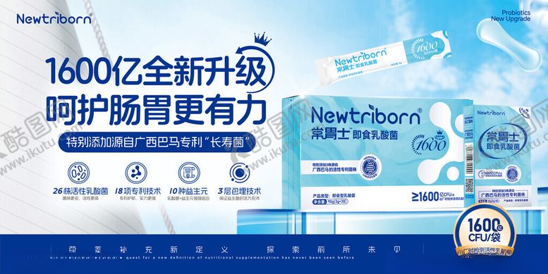 编号：71008304030909211212【酷图网】源文件下载-常胃士益生菌海报