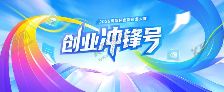 编号：77966011202207237679【酷图网】源文件下载-创业冲锋号背景板