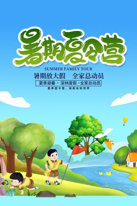 夏令营