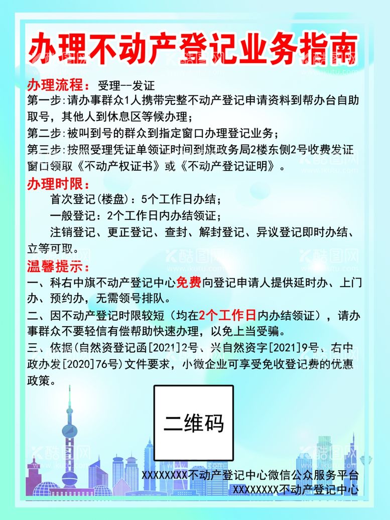 编号：77987912021235572446【酷图网】源文件下载-不动产登记业务指南