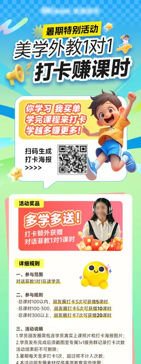 课程宣传海报1对1打卡教育暑假