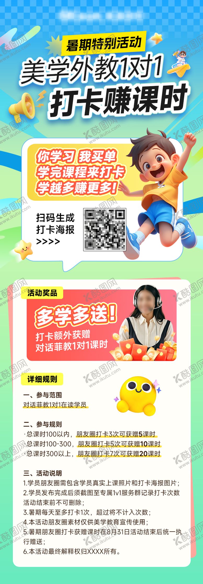 编号：84994107281529148503【酷图网】源文件下载-课程宣传海报