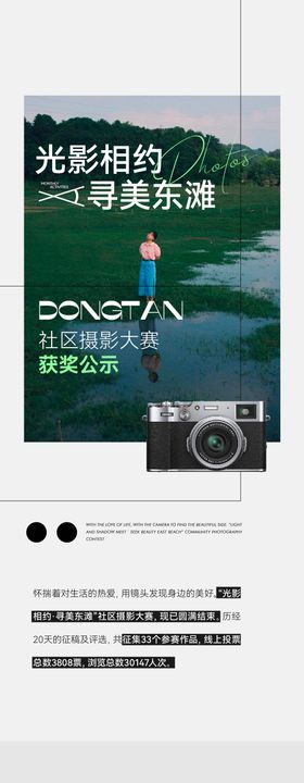 摄影展推文