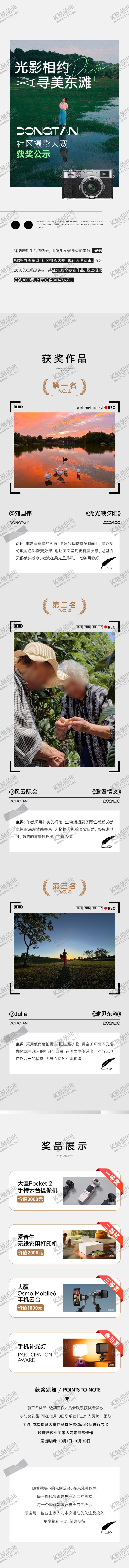 编号：58340107081823491950【酷图网】源文件下载-摄影展推文