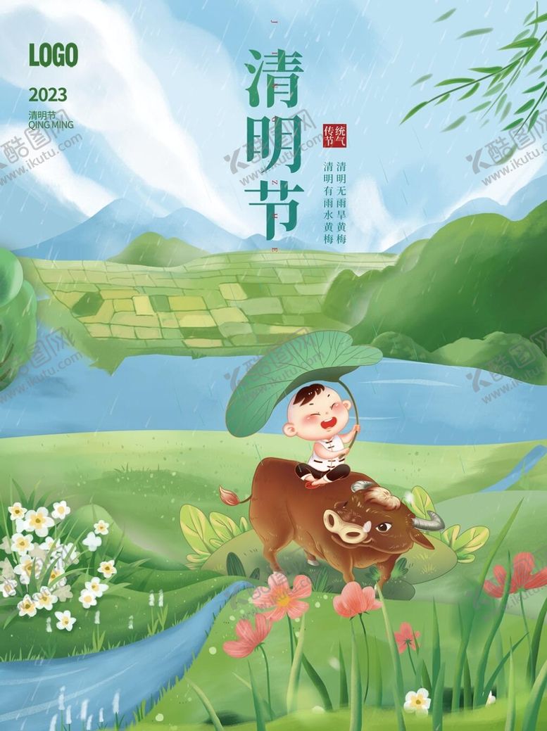 编号：91206309161340025940【酷图网】源文件下载-清明节
