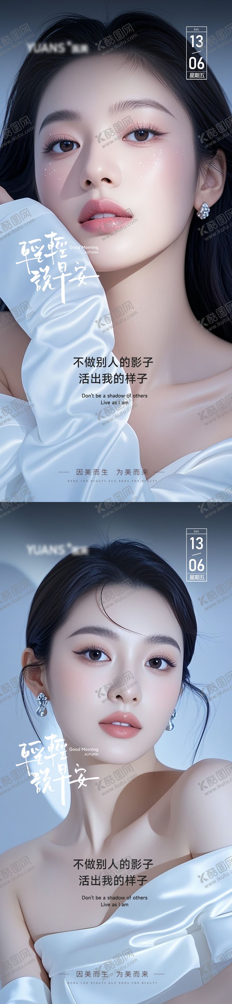 编号：52240706160334249121【酷图网】源文件下载-医美早安图