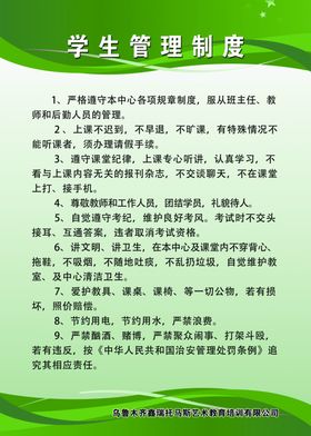 培训学校制度