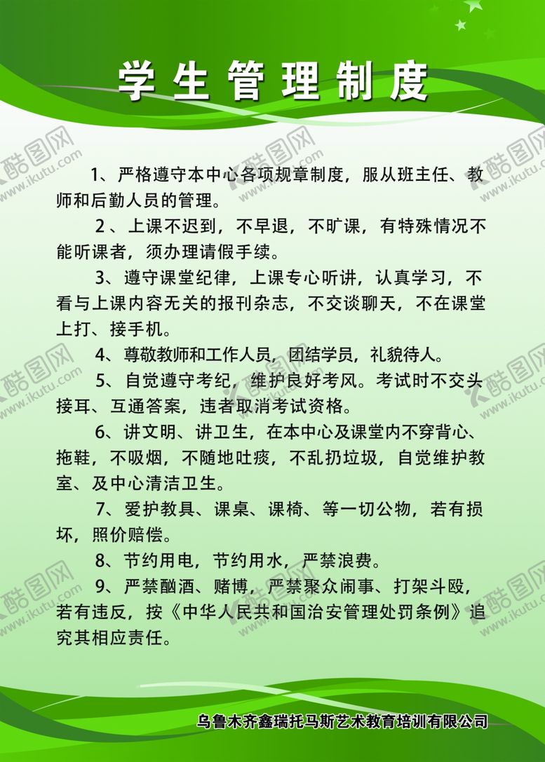 编号：33594010231258396085【酷图网】源文件下载-培训学校制度