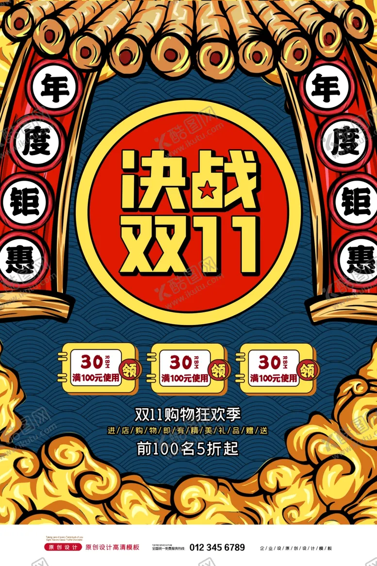 编号：78193304210156545801【酷图网】源文件下载-决战双十一双11淘宝电
