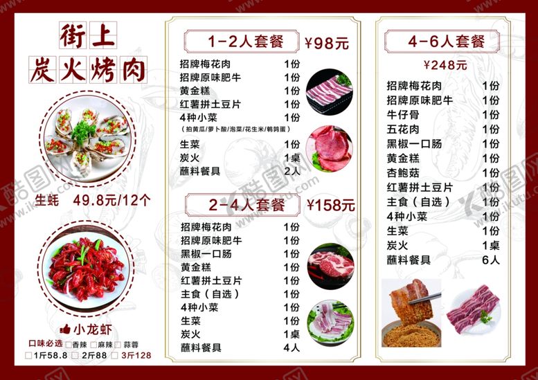 编号：60955010110311551993【酷图网】源文件下载-点餐菜单