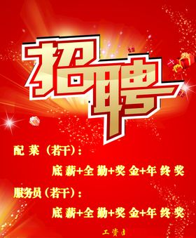 招聘