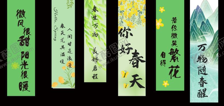 编号：85981205010241307900【酷图网】源文件下载-挂幅春季条幅竖幅