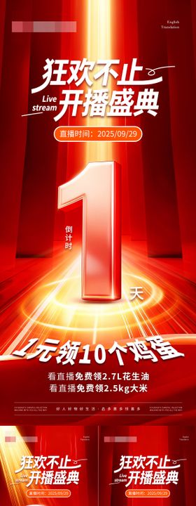 直播倒计时海报54321