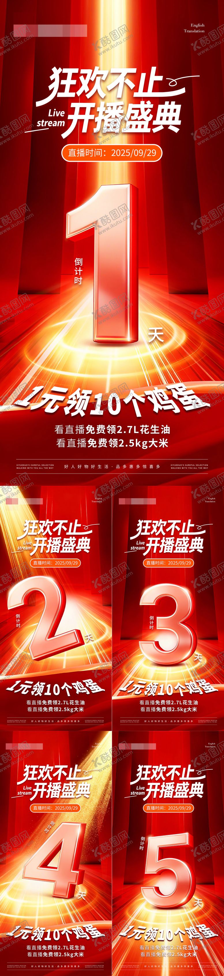 编号：19144901280049486580【酷图网】源文件下载-直播倒计时海报54321