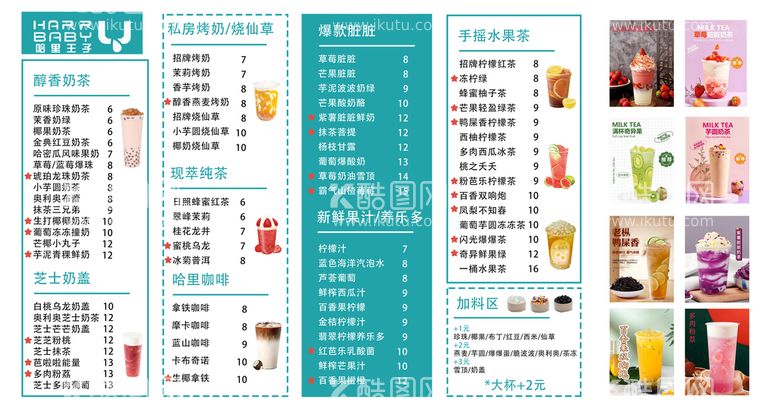 编号：57048909220519348239【酷图网】源文件下载-奶茶饮品菜单