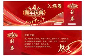 正式活动入场券设计模板