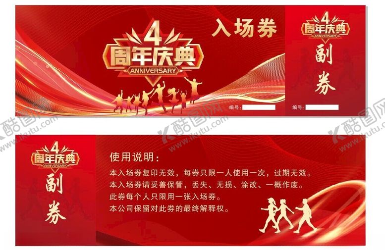 编号：36322404041536566510【酷图网】源文件下载-正式活动入场券设计模板