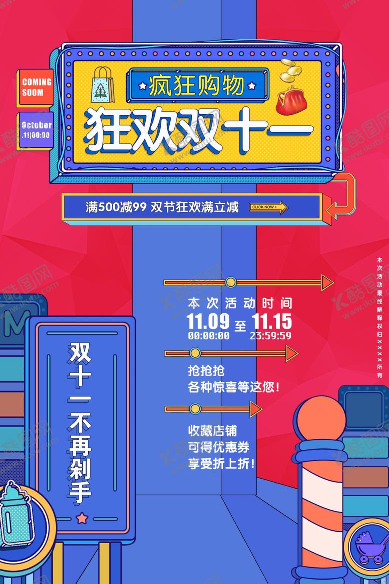 编号：31462009180609454386【酷图网】源文件下载-双11促销海报
