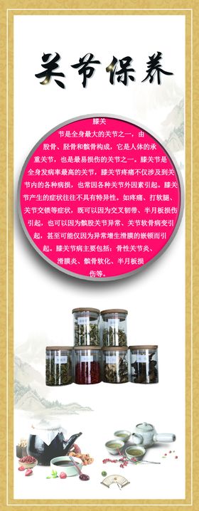关节保养