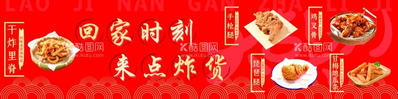 编号：56730203072306314518【酷图网】源文件下载-炸货图片干炸里脊