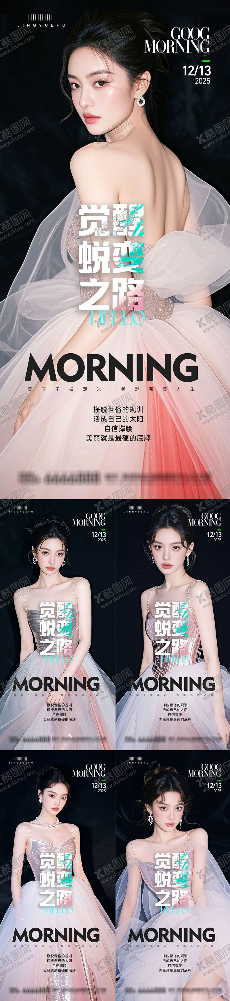 编号：37899801281948556818【酷图网】源文件下载-医美早安系列海报